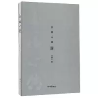 诺森玉语心愿叶林心9787534798108大象出版社