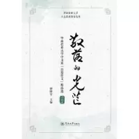 诺森散落的光芒钟继军9787566826565暨南大学出版社