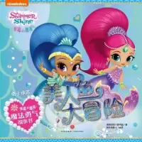诺森美人鱼大冒险美国尼克儿童频道9787545549331天地出版社