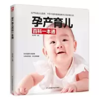 诺森孕产育儿百科一本通子9787571302221江苏凤凰科学技术出版社