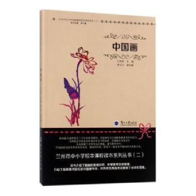 诺森中国画王克蓉主编97873110515兰州大学出版社