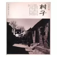 诺森村子王冰芬摄9787807012中国摄影出版社