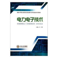 诺森力电技术方翔主编9787548711018中南大学出版社