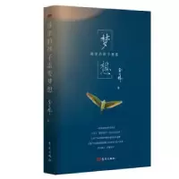 诺森《那里的孩子需要梦想》余义林9787520710381东方出版社