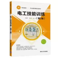 诺森电工技能训练马国伟,贺应和9787302518143清华大学出版社