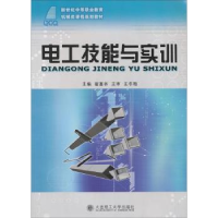 诺森电工技能与实训翟富林9787561172421大连理工大学出版社