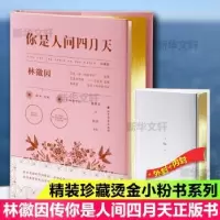 诺森你是人间四月天 珍藏版林徽因9787531745372北方文艺出版社