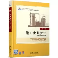 诺森施工企业会计辛艳红9787301302736北京大学出版社