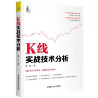 诺森K线实战技术分析张文9787515916552中国宇航出版社
