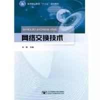 诺森网络交换技术张787563557684北京邮电大学出版社