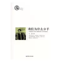 诺森我们为什么分手马季著9787546810157敦煌文艺出版社