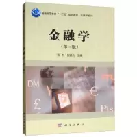 诺森金融学杨利9787030426086科学出版社