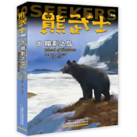 诺森熊武士二部曲:1:1:暗影之岛:Island of shadows