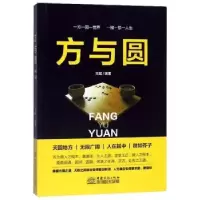 诺森力与圆元斌9787510328909中国商务出版社