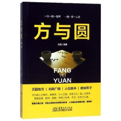 诺森力与圆元斌9787510328909中国商务出版社