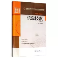 诺森信息技术刘维胜 编9787568916011重庆大学出版社