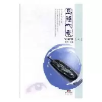诺森岛隧心录:七:百篇辑林鸣主编9787536076297花城出版社