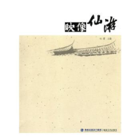 诺森映像仙游哈雷主编9787539325750福建美术出版社