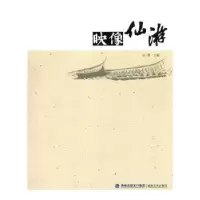 诺森映像仙游哈雷主编9787539325750福建美术出版社
