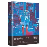 诺森拾界井中月9787536088153花城出版社