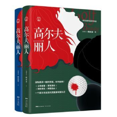 诺森高尔夫丽人柯兆龙9787218135533广东人民出版社