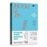 诺森经济学家的设乔纳森·施莱弗97875432297格致出版社