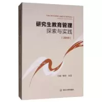 诺森教育管理探索与实践:2019韩芳9787569030327四川大学出版社