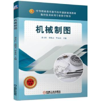 诺森机械制图桑玉红9787111631958机械工业出版社