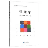 诺森管理学王俊峰,王岩,徐雯 著9787509660966经济管理出版社