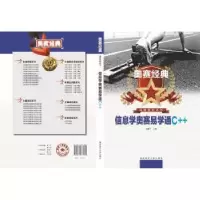 诺森信息学奥赛易学通C++向期中9787564835330湖南师范大学出版社