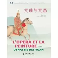 诺森元曲与元画:汉法对照唐家龙97875085417五洲传播出版社