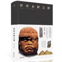 诺森世界未解之谜文若愚 著9787550247116北京联合出版公司