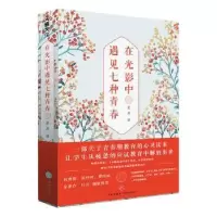诺森在光影中遇见七种青春夏昆9787545550573天地出版社