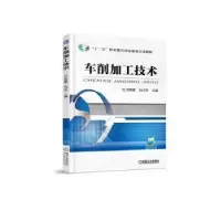 诺森车削加工技术汪哲能 著9787111513087机械工业出版社