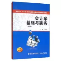 诺森会计学基础与实务江南春9787569313154西安交通大学出版社