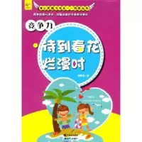 诺森竞争力:待到春花烂漫时雷新生著9787514318272现代出版社