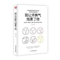 诺森别让坏脾气拖累了你默然9787531745754北方文艺出版社
