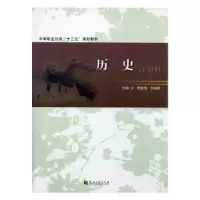 诺森历史 !曹海涛,刘治国主编9787564925604河南大学出版社
