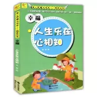 诺森幸福:人生乐在心相知栾燕著9787514318326现代出版社