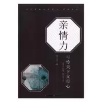 诺森亲情力:可怜天下父母心周正森著9787514319750现代出版社