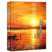 诺森胡也频作品精选胡也频9787222184558云南人民出版社