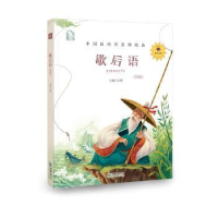 诺森歇后语:领诵版弘智9787505444461朝华出版社