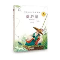 诺森歇后语:领诵版弘智9787505444461朝华出版社