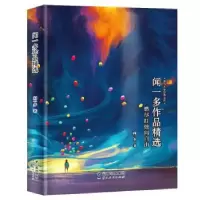 诺森闻一多作品精选闻一多9787222184688云南人民出版社