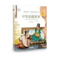 诺森中华美德故事:领诵版弘智9787505444478朝华出版社