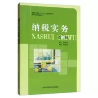 诺森纳税实务费兰玲9787312047756中国科学技术大学出版社