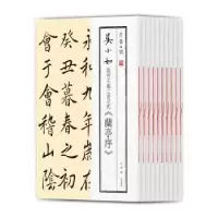诺森莎斋日课:吴小如临帖十种(全10册)吴煜9787546183893山社