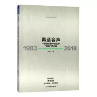 诺森再造容声:1983-2018钱跃东9787505746404中国友谊出版公司