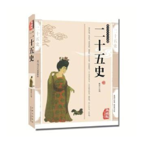 诺森二十五史董原9787538550764北方妇女儿童出版社