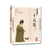 诺森二十五史董原9787538550764北方妇女儿童出版社